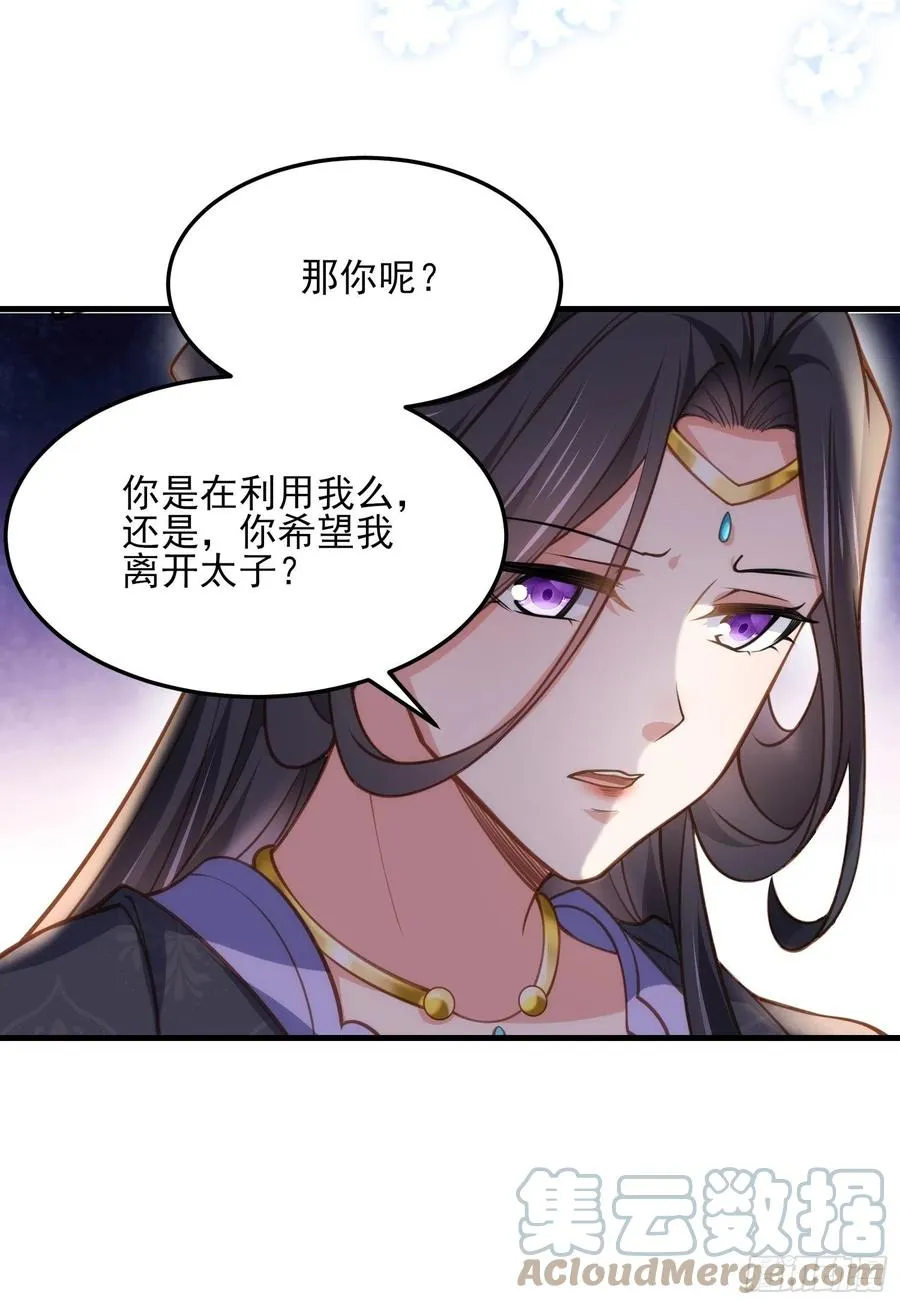 第160话 你引诱了太子 第11页