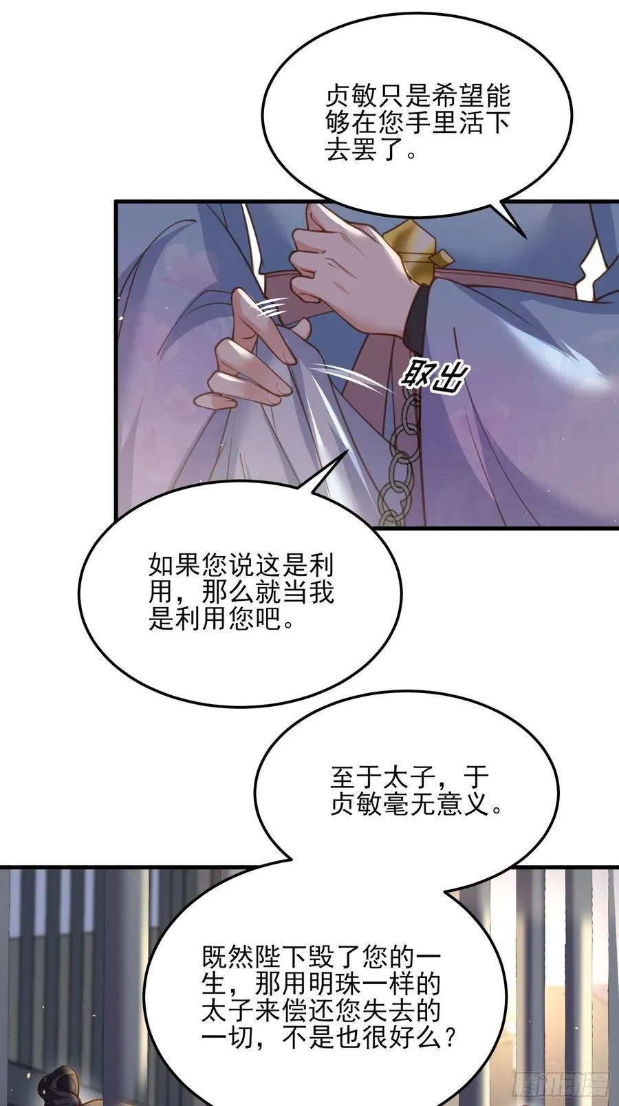 第160话 你引诱了太子 第12页