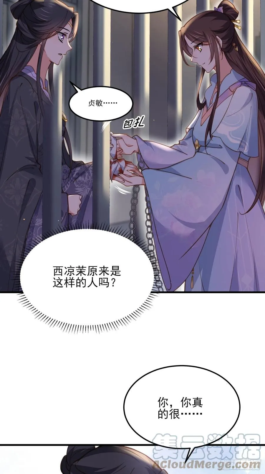 第160话 你引诱了太子 第13页