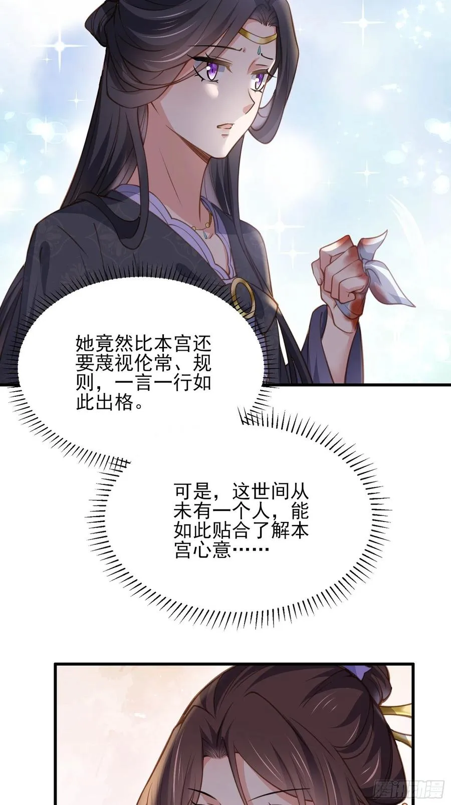 第160话 你引诱了太子 第14页