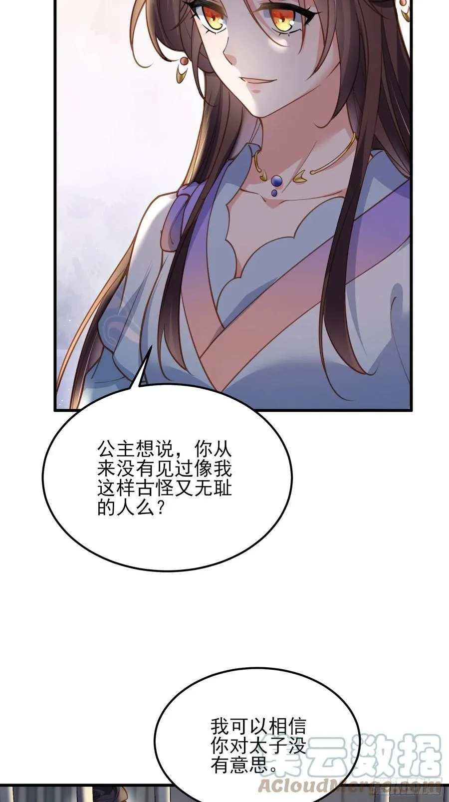 第160话 你引诱了太子 第15页