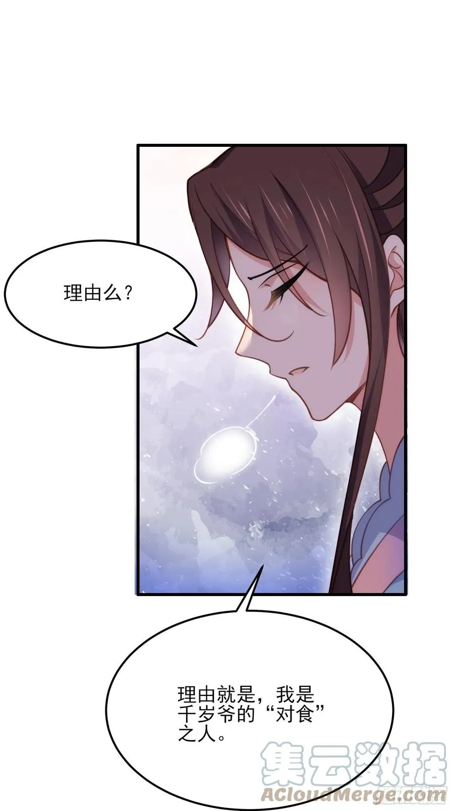 第160话 你引诱了太子 第17页