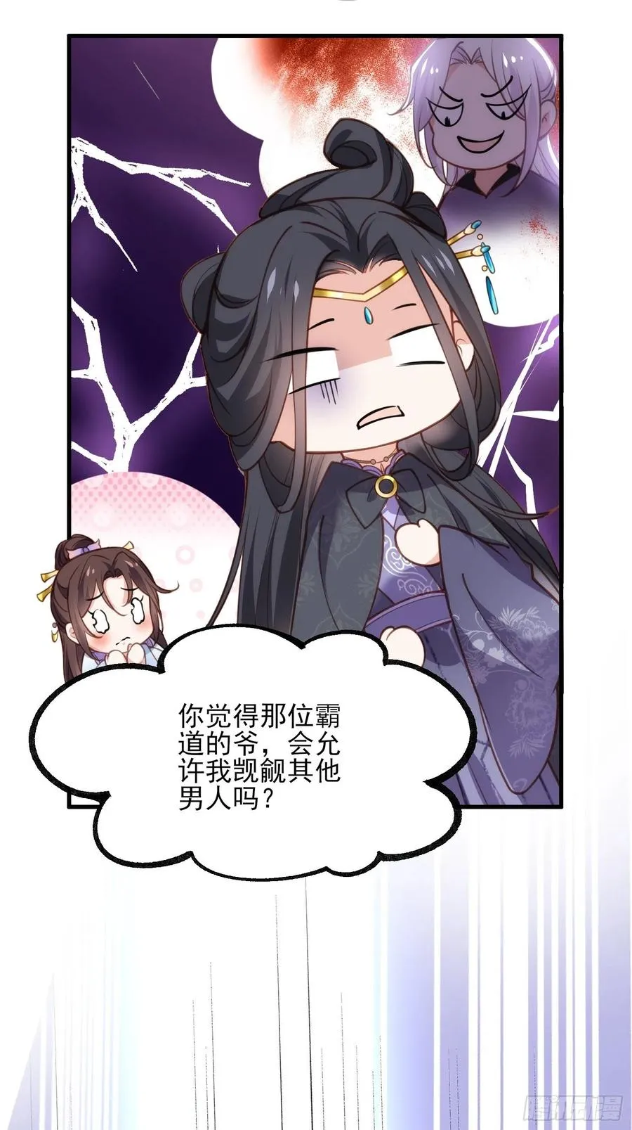 第160话 你引诱了太子 第18页