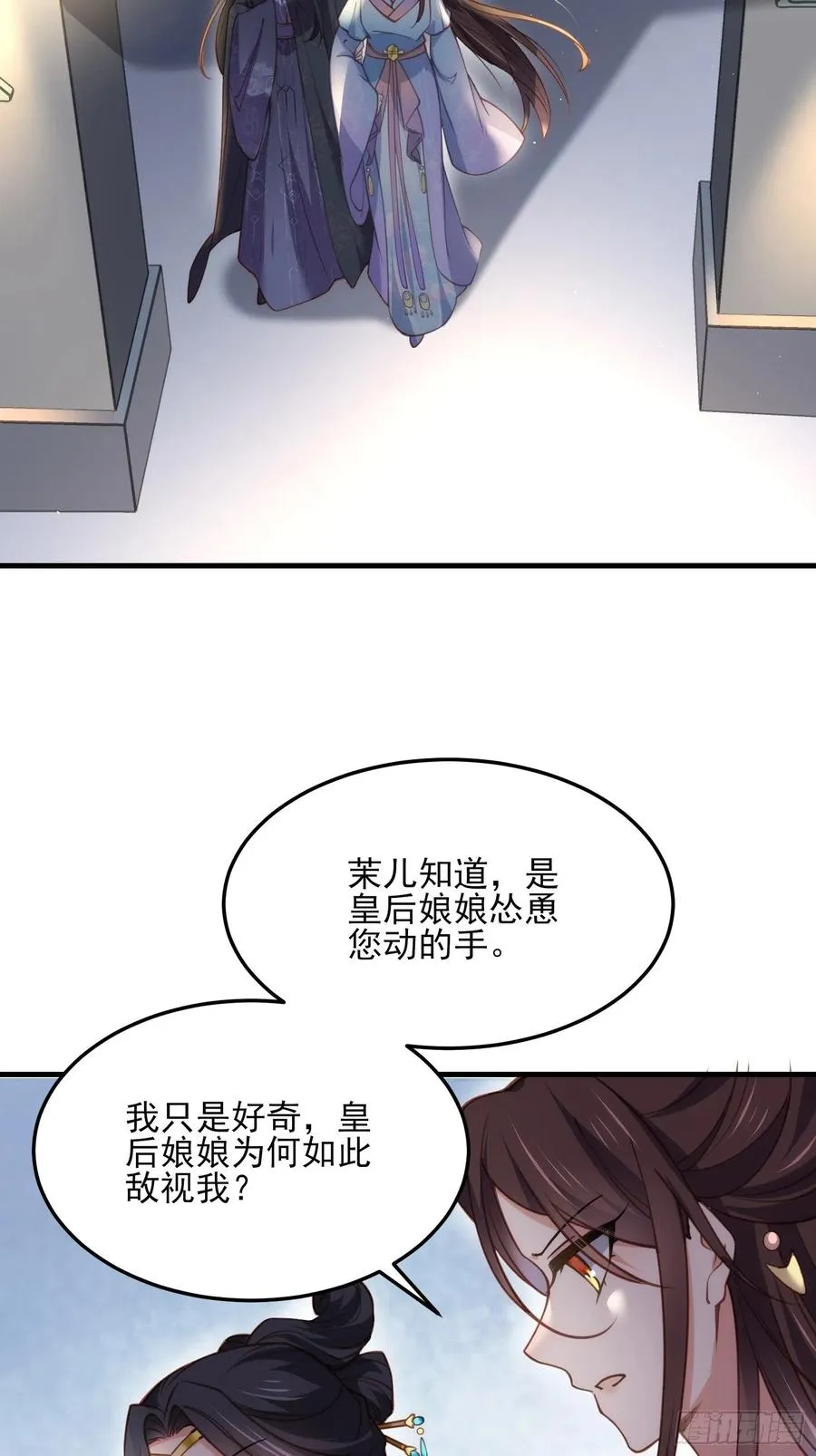 第160话 你引诱了太子 第20页