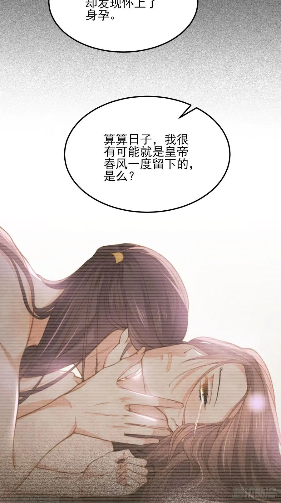 第160话 你引诱了太子 第24页