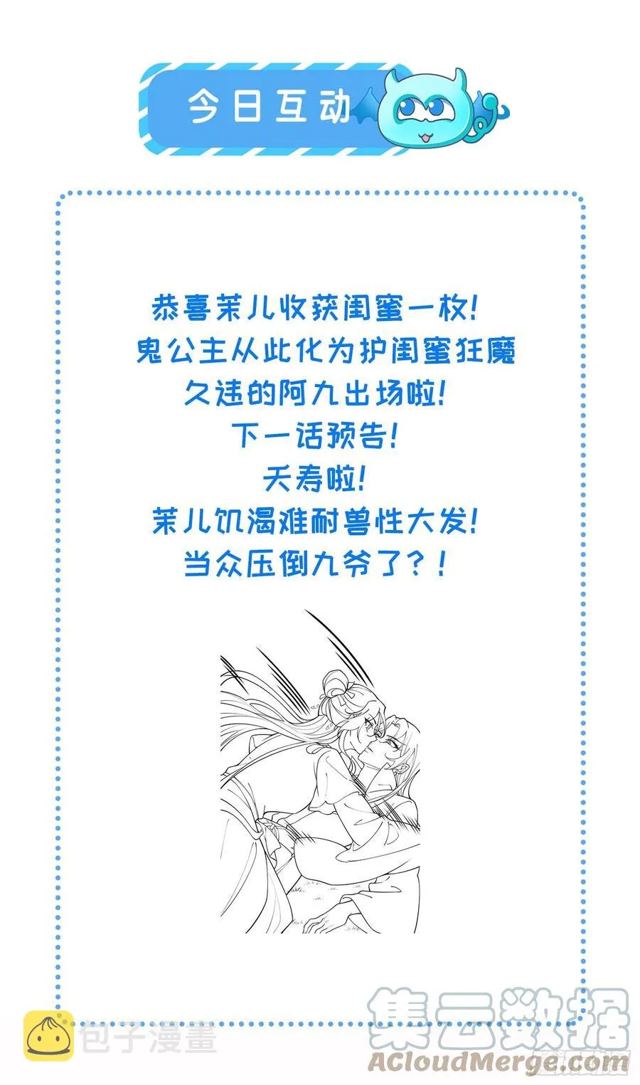 第160话 你引诱了太子 第31页
