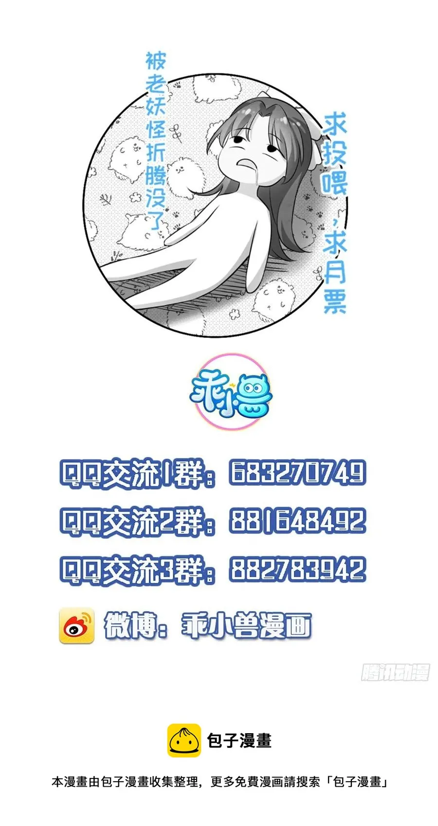 第160话 你引诱了太子 第32页