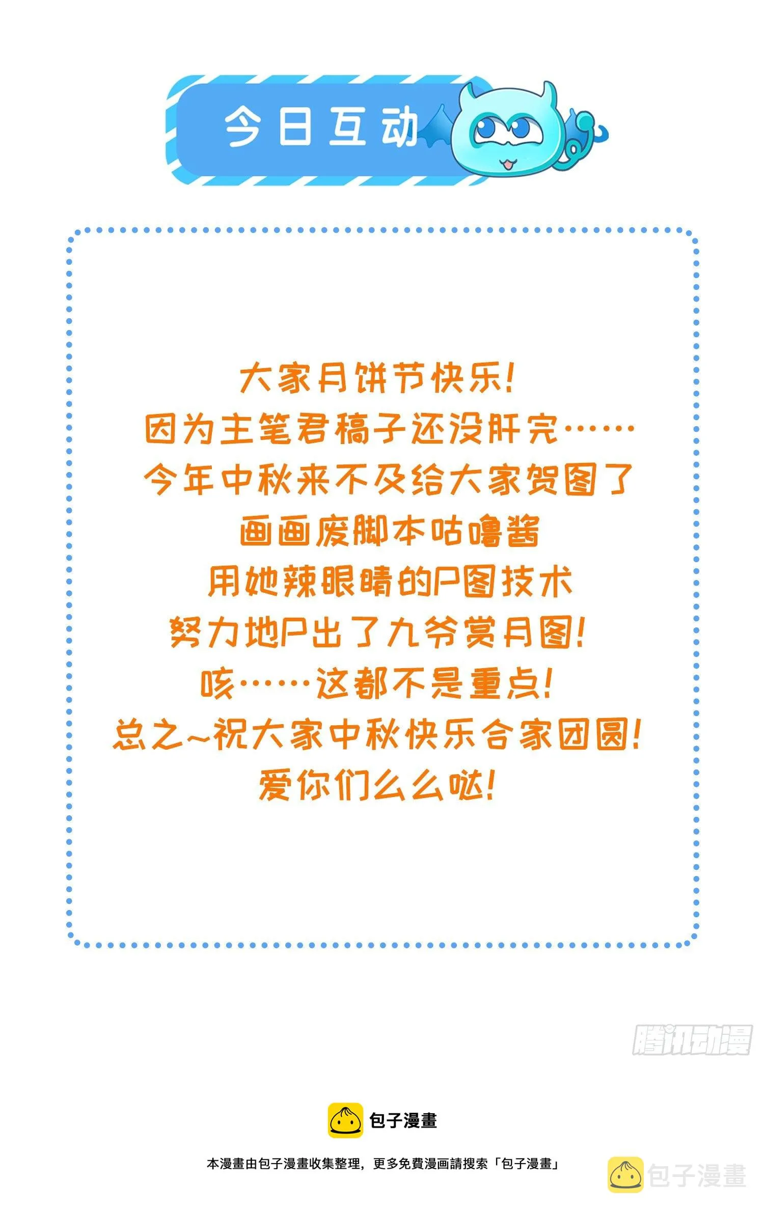 中秋快乐！ 第2页