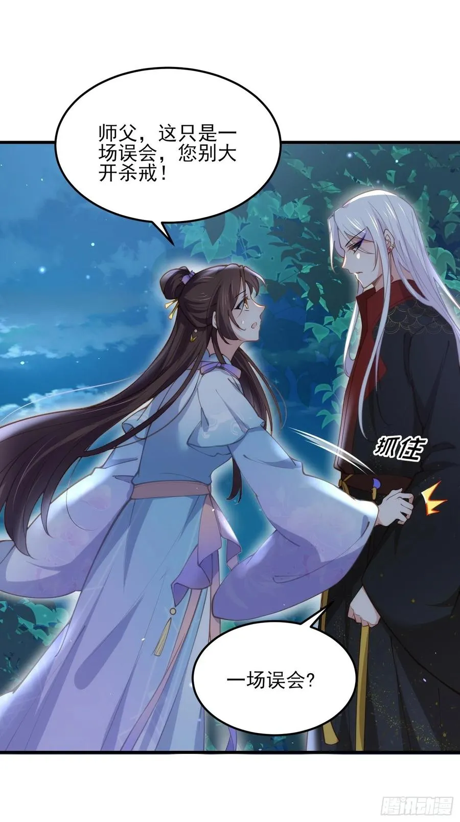 第161话 茉儿强吻？！ 第2页