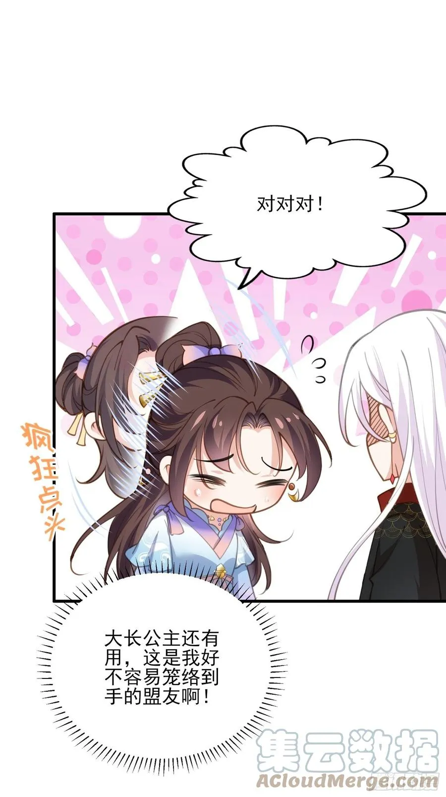 第161话 茉儿强吻？！ 第3页