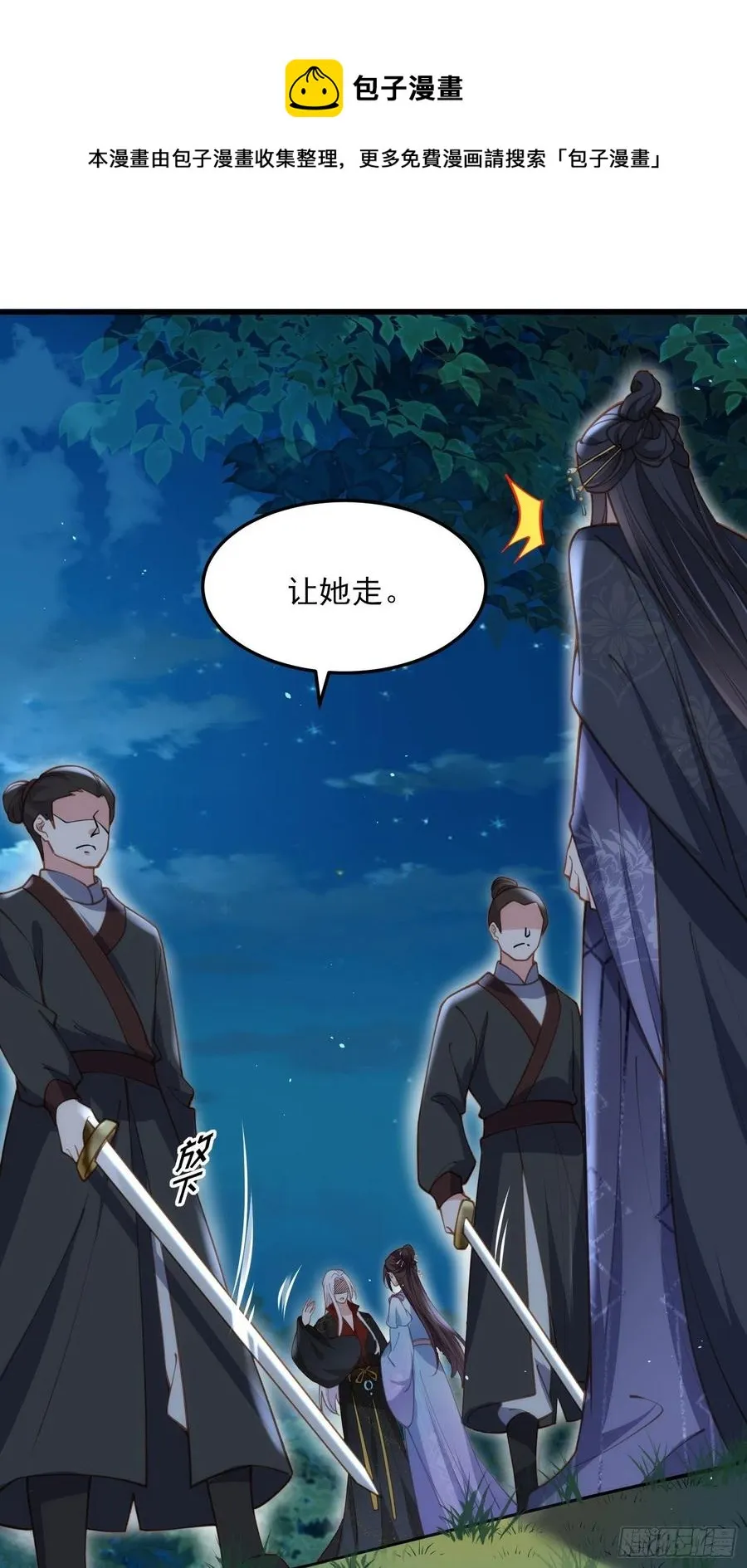 第161话 茉儿强吻？！ 第4页