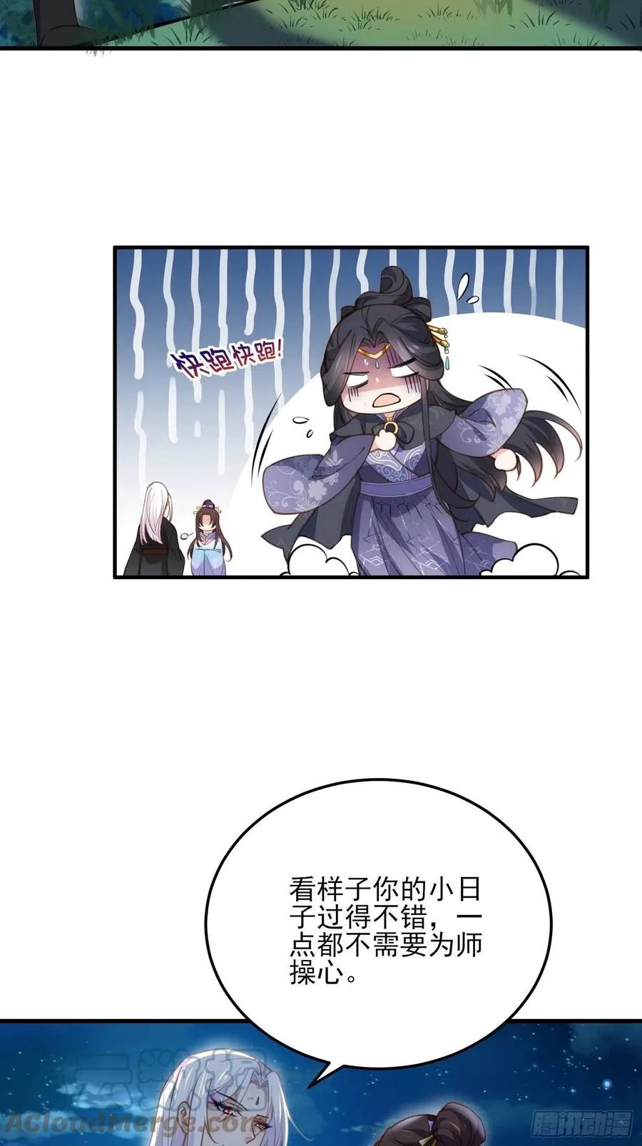 第161话 茉儿强吻？！ 第5页