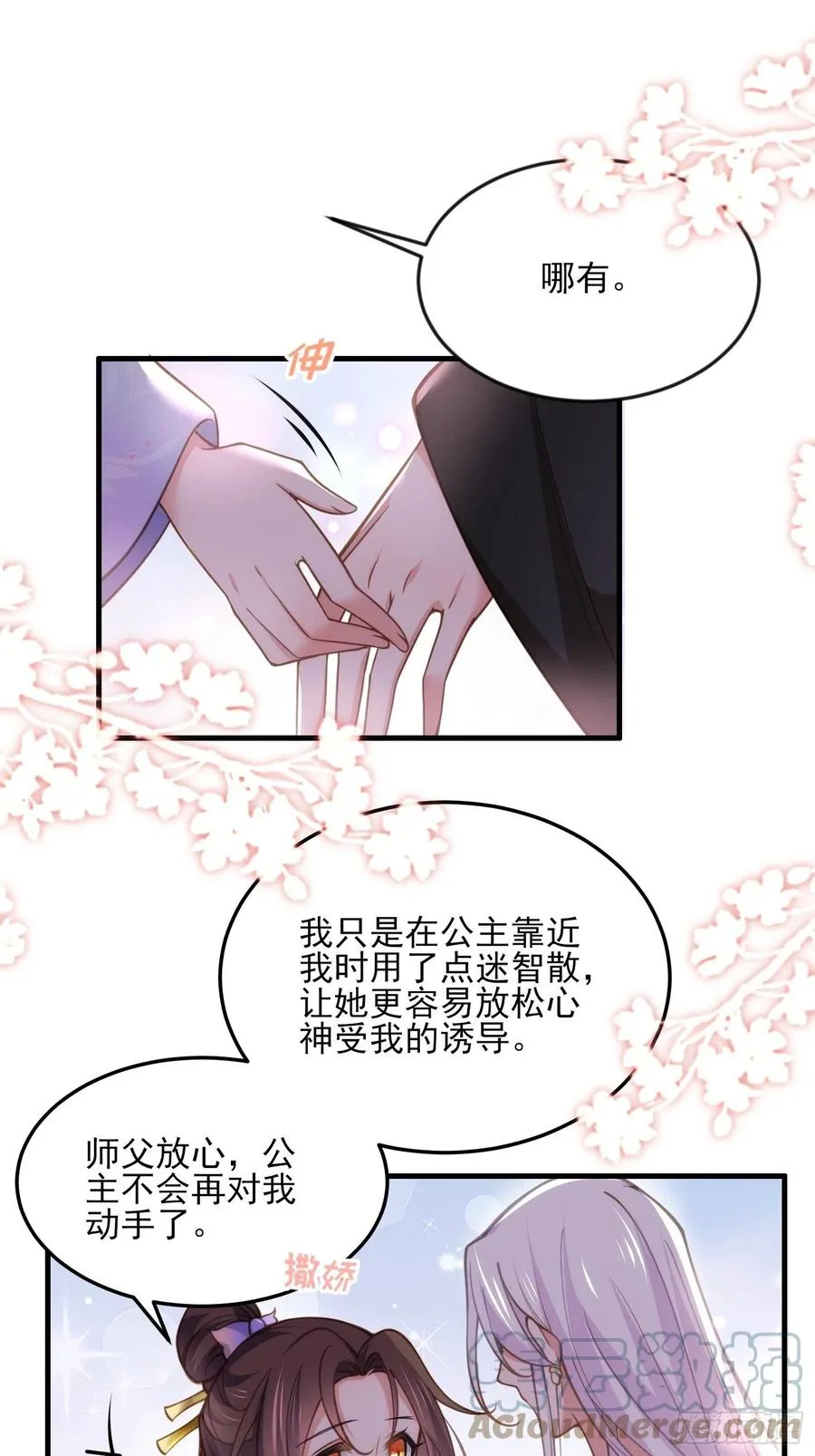 第161话 茉儿强吻？！ 第7页