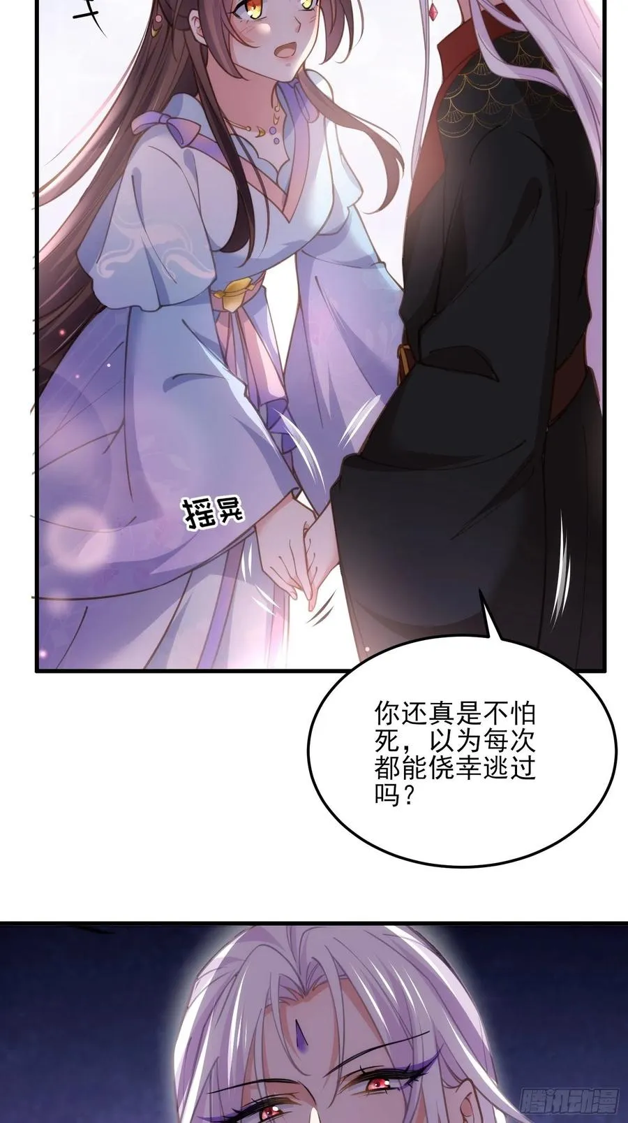 第161话 茉儿强吻？！ 第8页