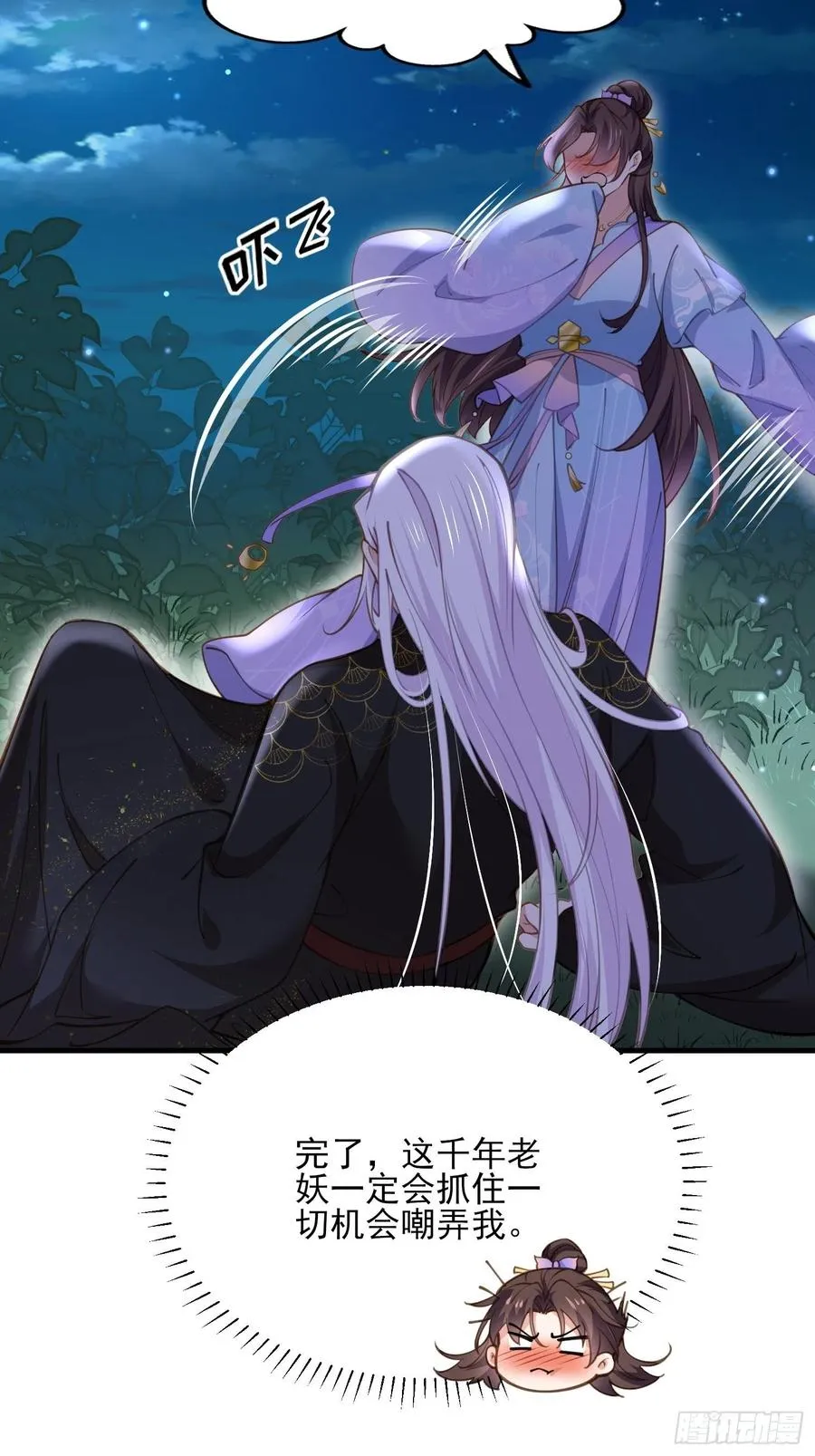 第161话 茉儿强吻？！ 第20页