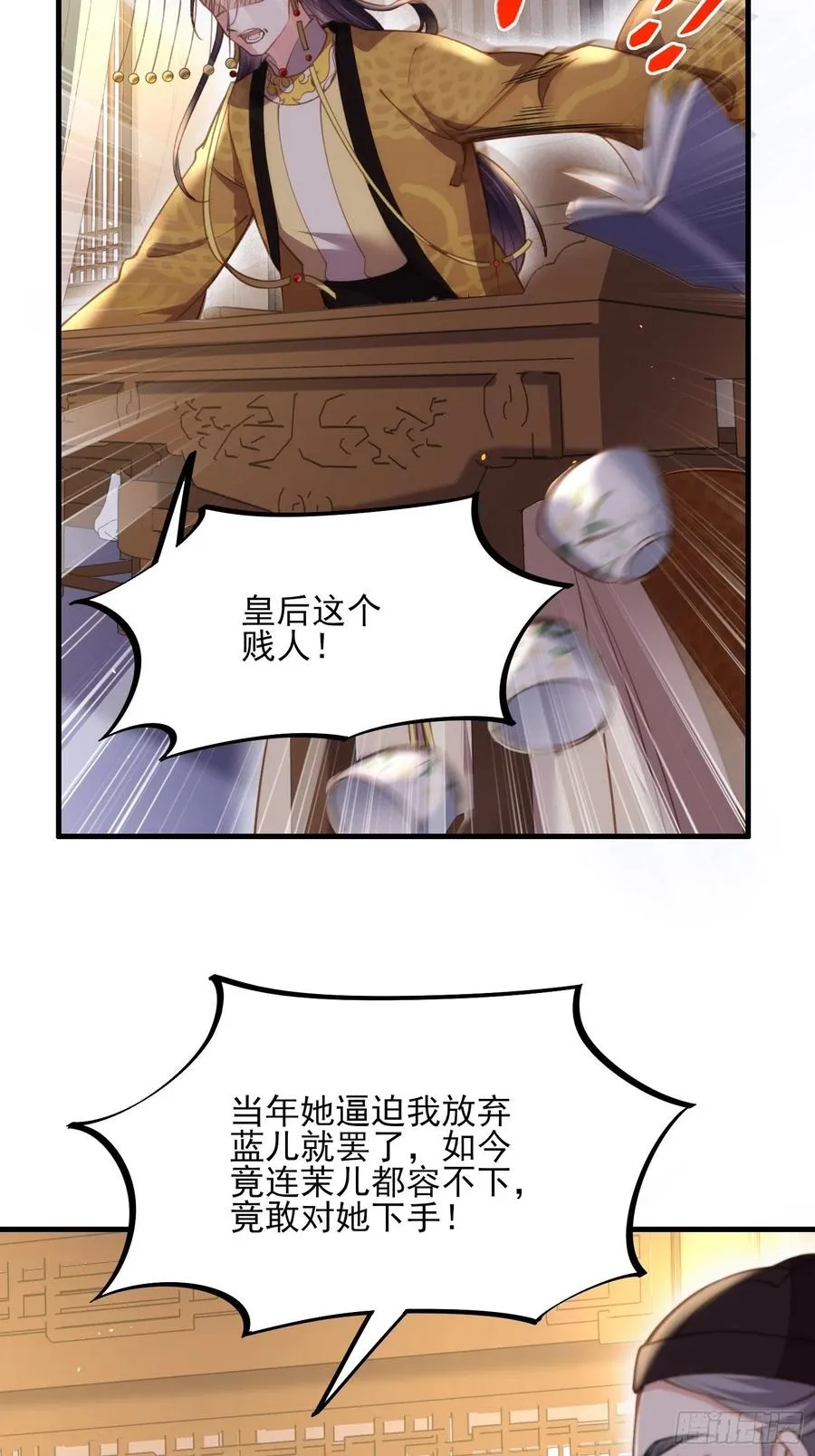 第161话 茉儿强吻？！ 第26页