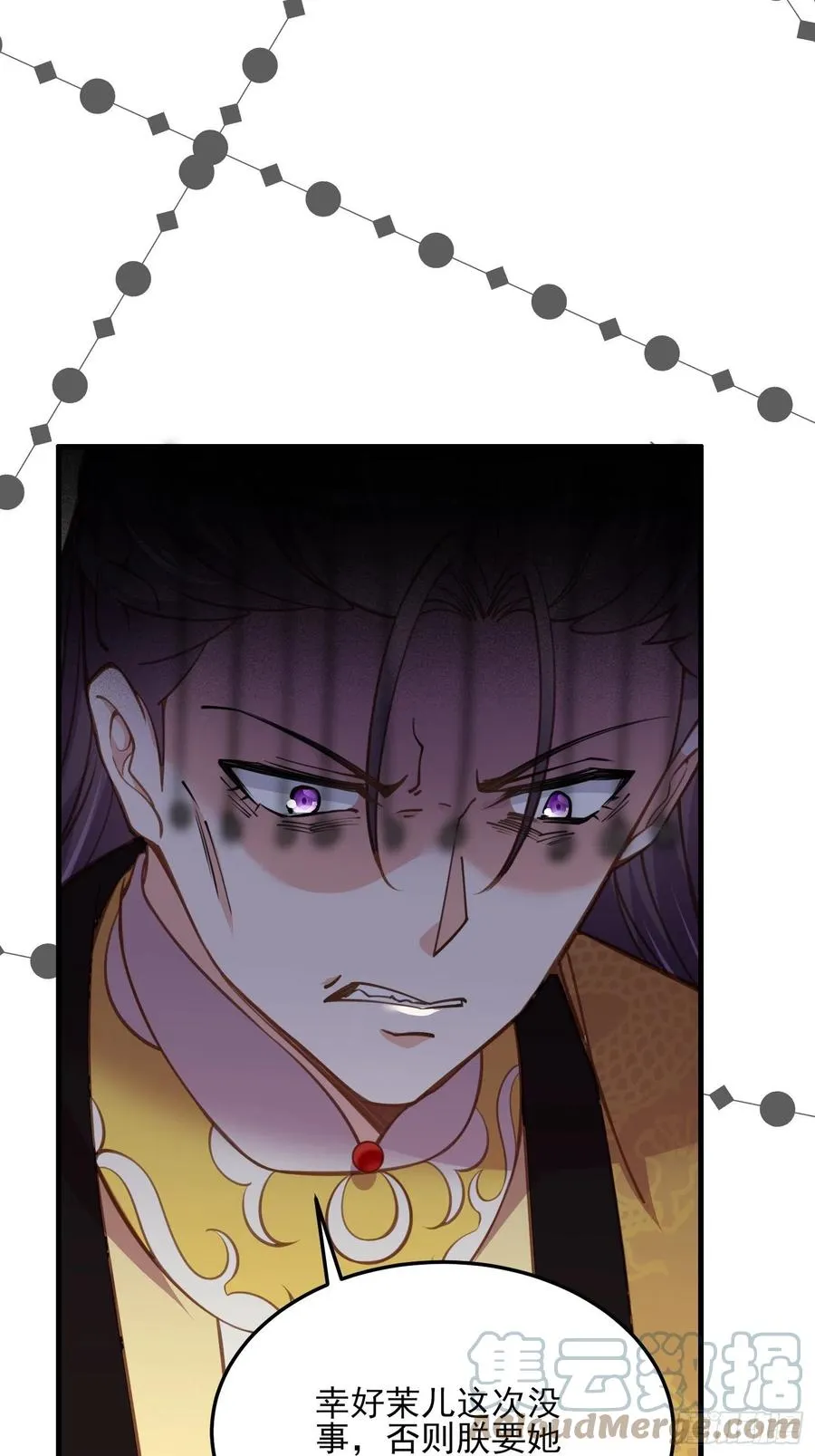 第161话 茉儿强吻？！ 第29页