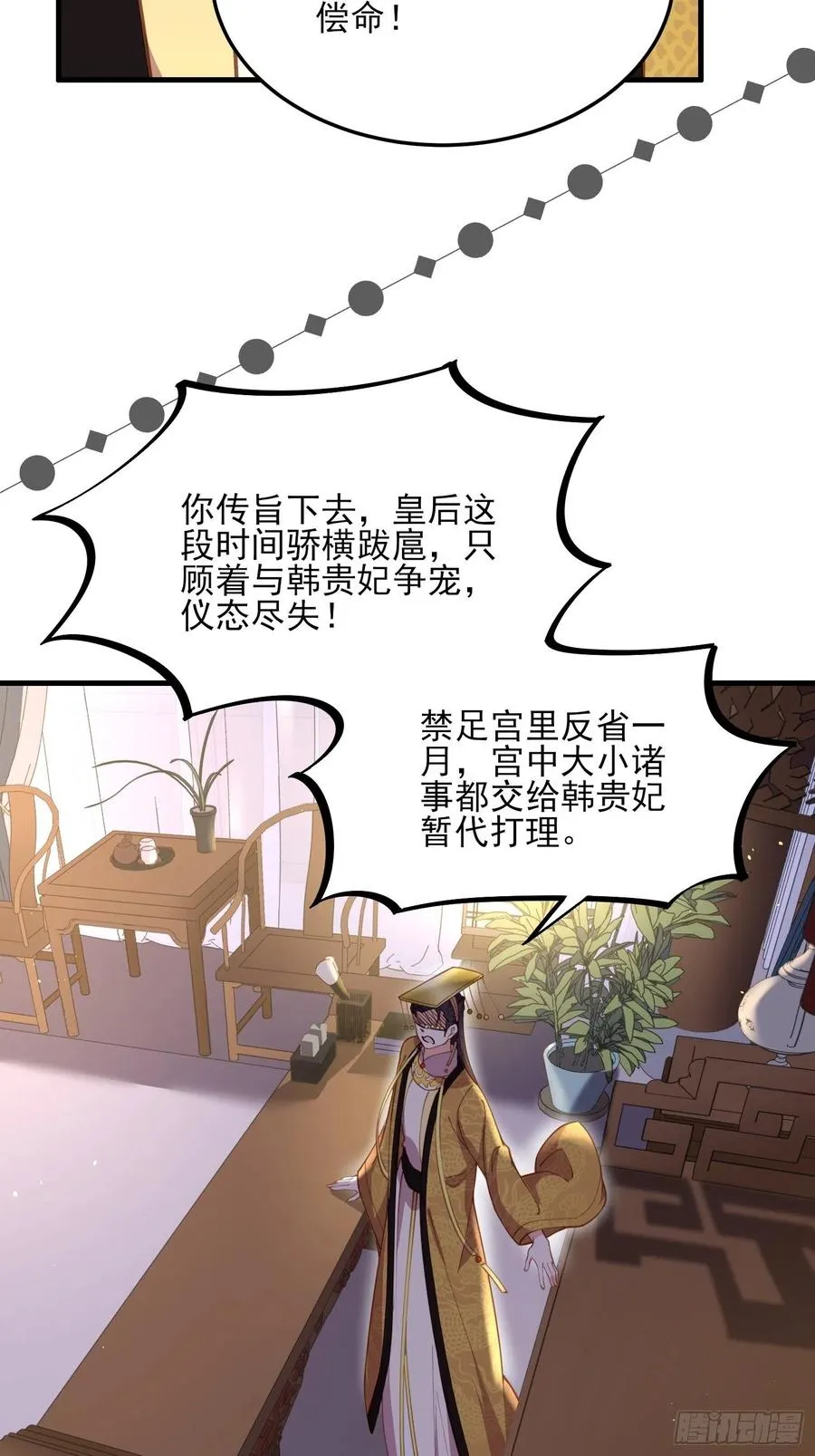第161话 茉儿强吻？！ 第30页