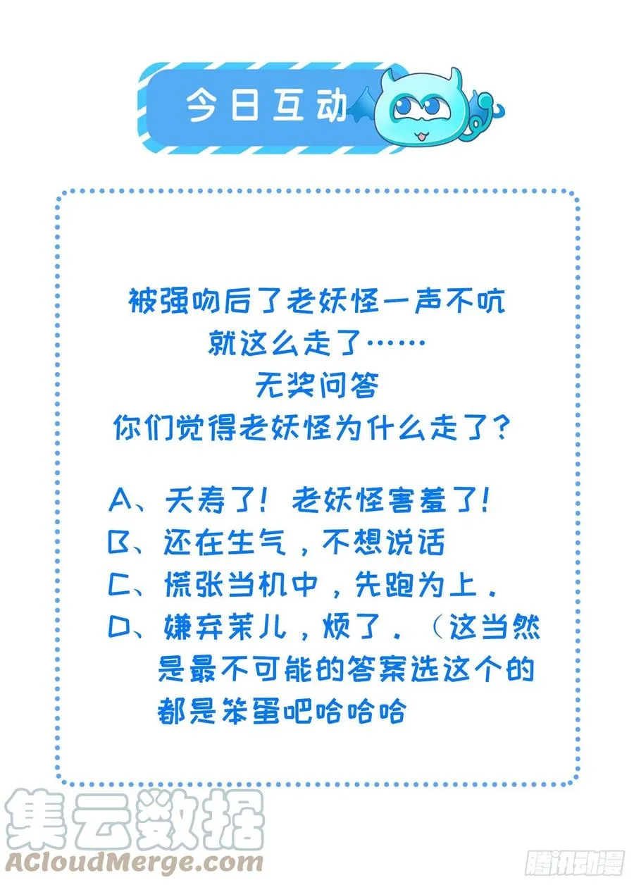 第161话 茉儿强吻？！ 第33页