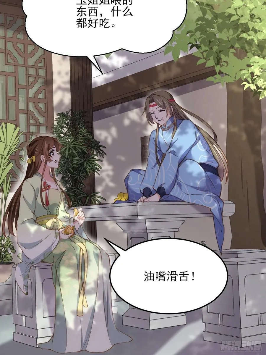 第162话 烈女娇娃 第4页