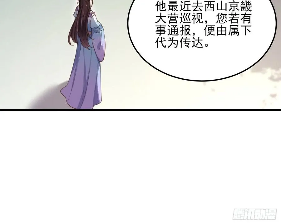 第162话 烈女娇娃 第8页