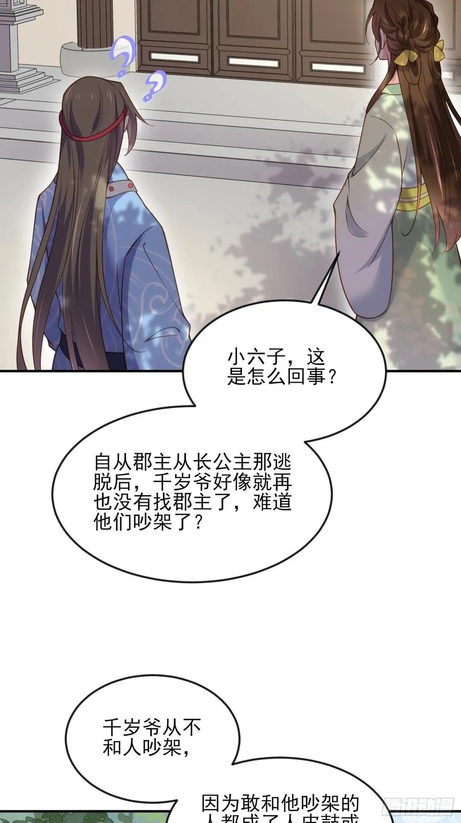 第162话 烈女娇娃 第12页