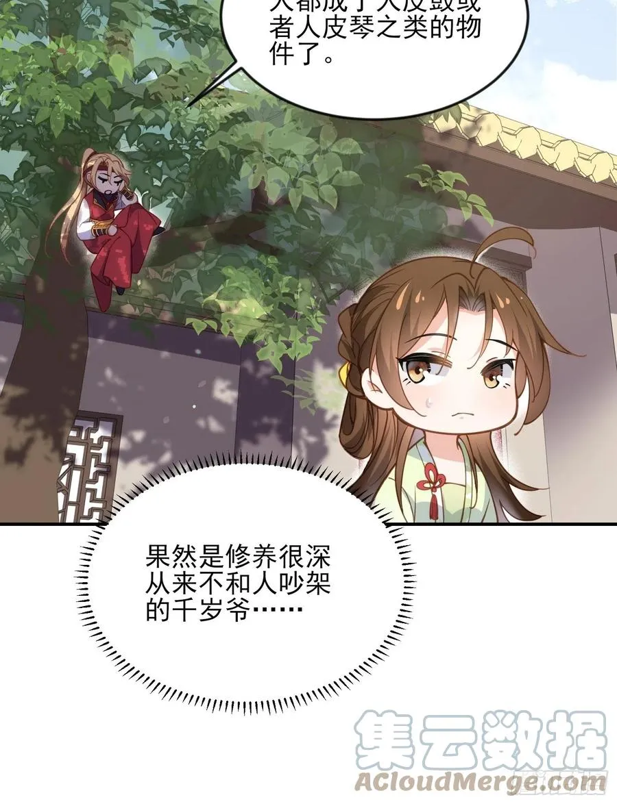 第162话 烈女娇娃 第13页
