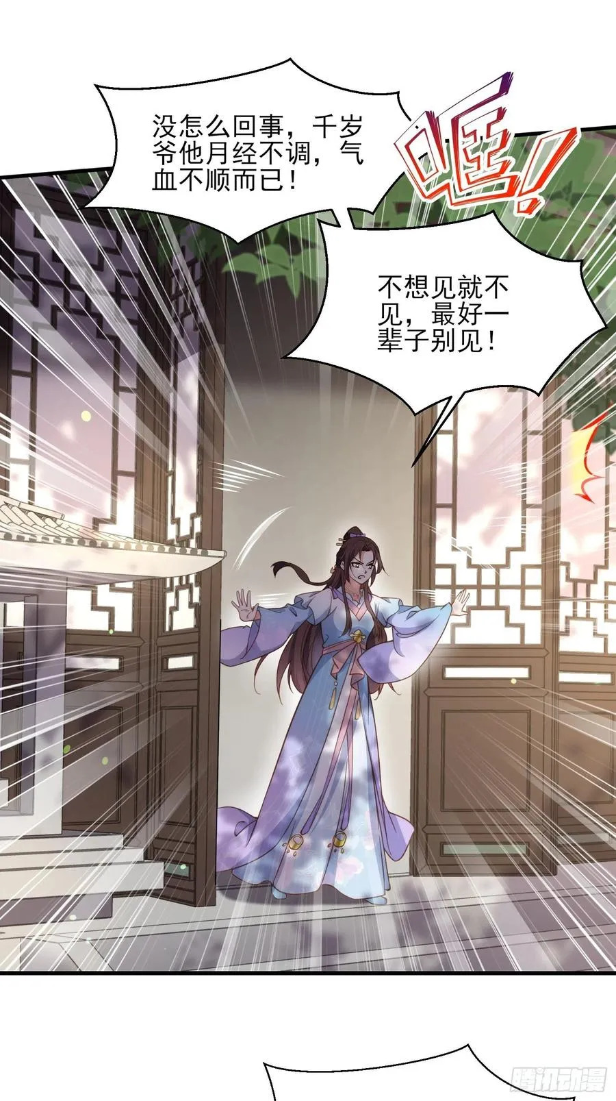 第162话 烈女娇娃 第14页