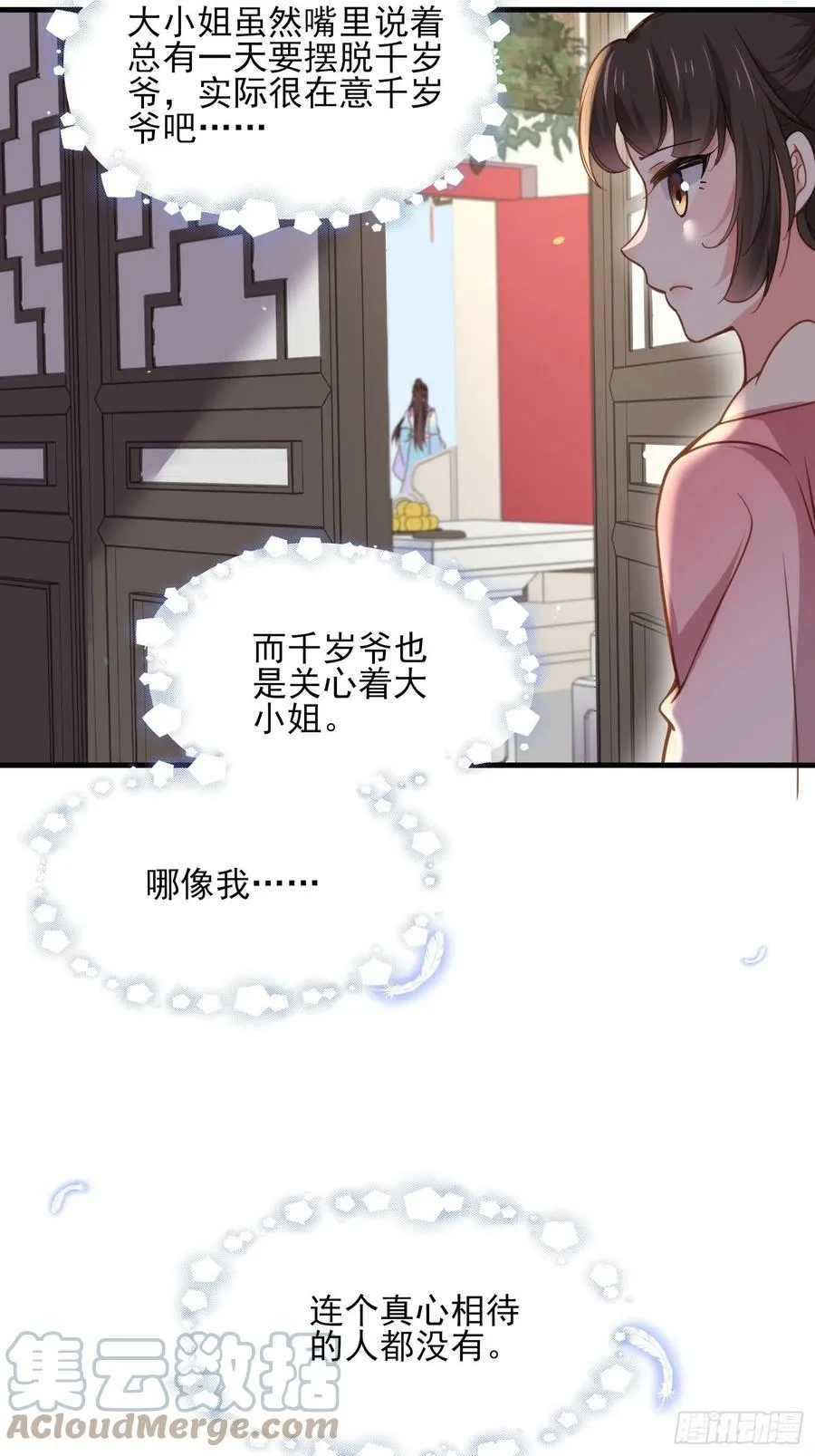 第162话 烈女娇娃 第17页