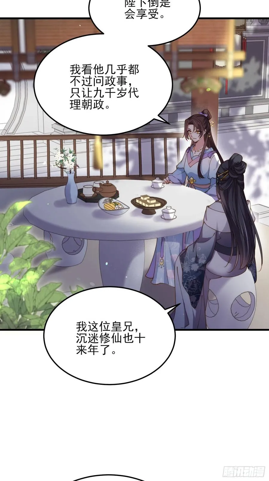 第163话 是你欠我的！ 第4页