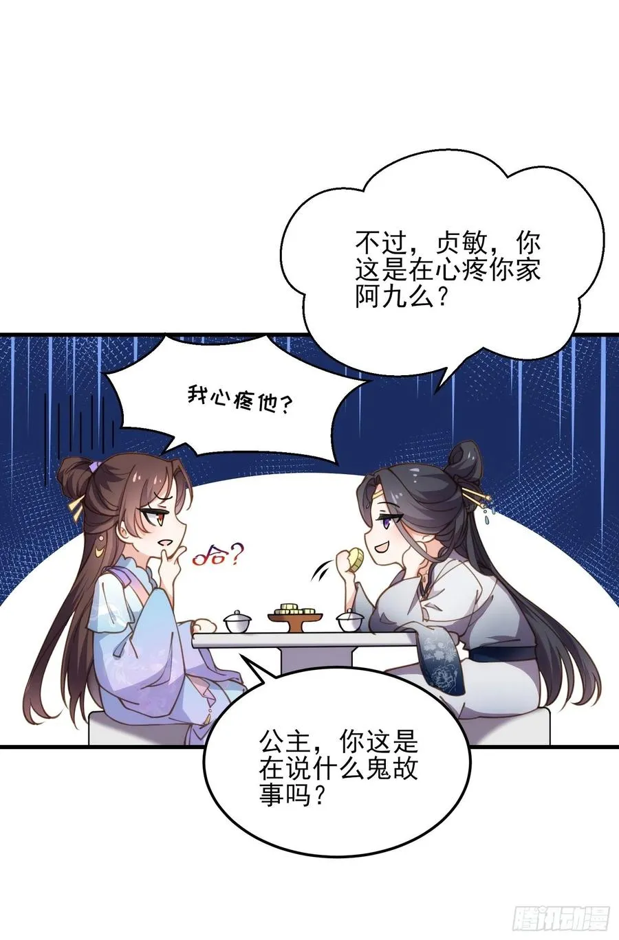 第163话 是你欠我的！ 第6页