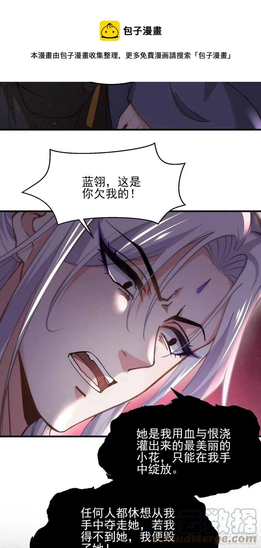 第163话 是你欠我的！ 第21页
