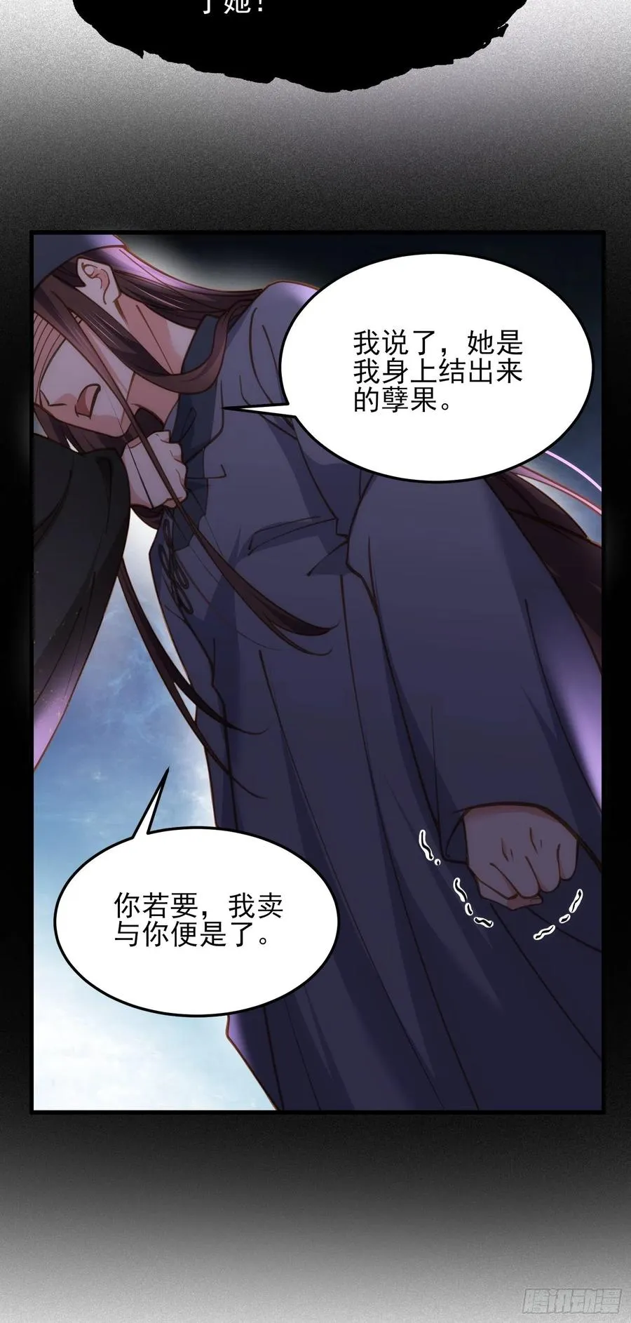 第163话 是你欠我的！ 第22页