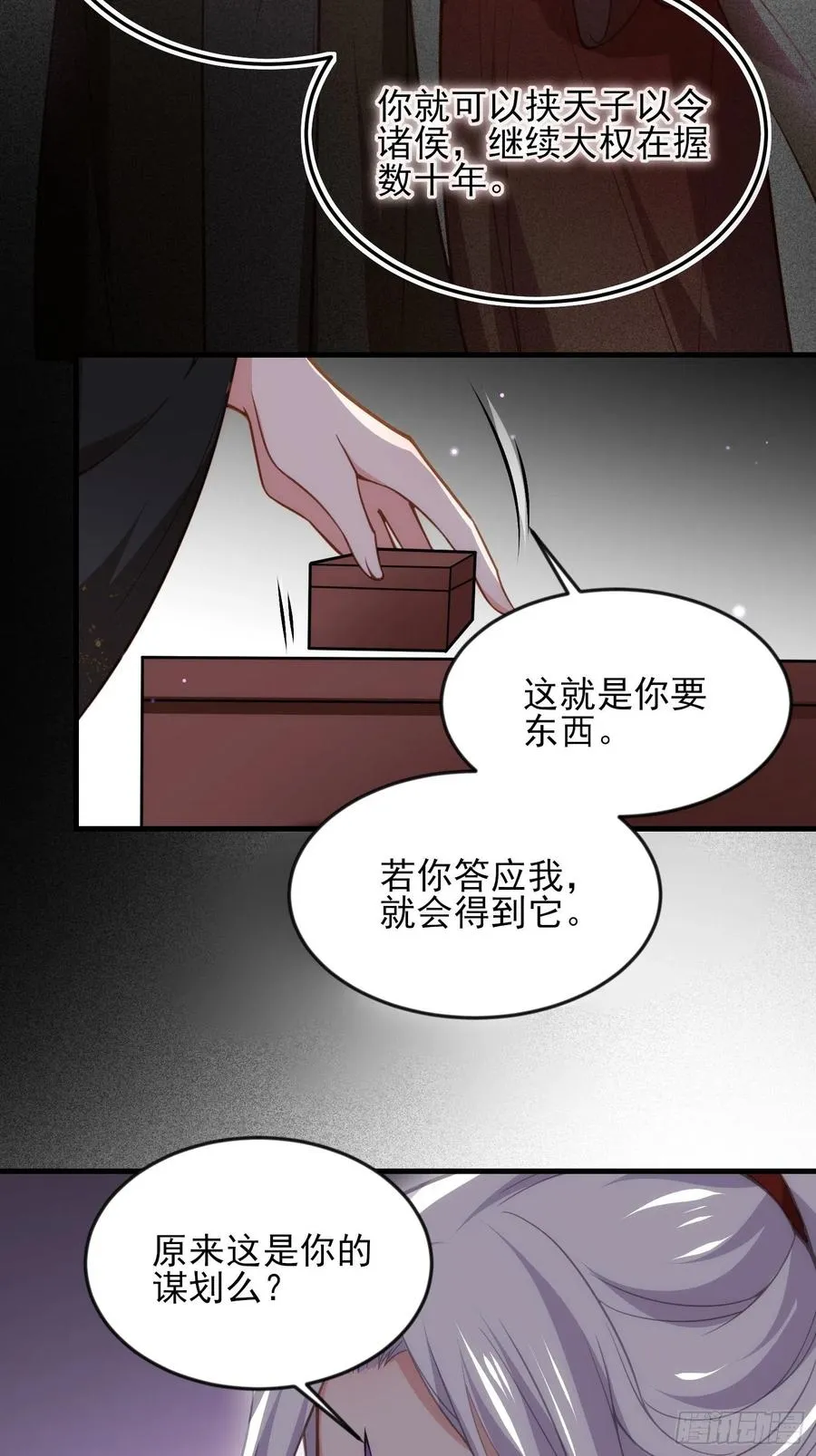 第163话 是你欠我的！ 第24页