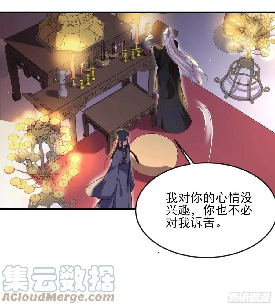 第163话 是你欠我的！ 第27页