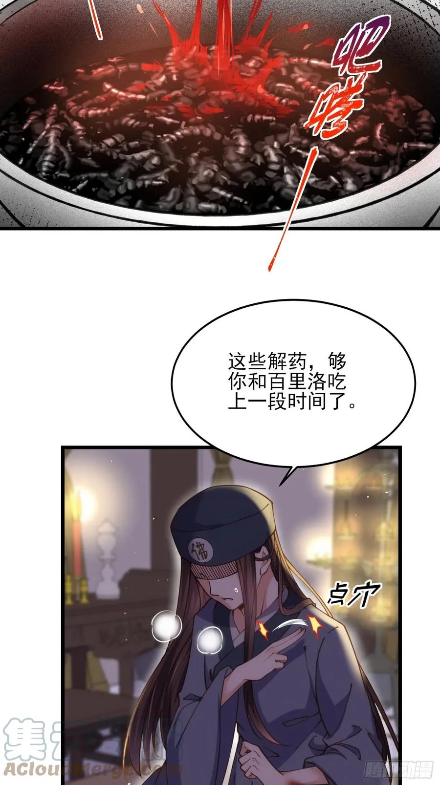 第164话 无法挽回 第3页