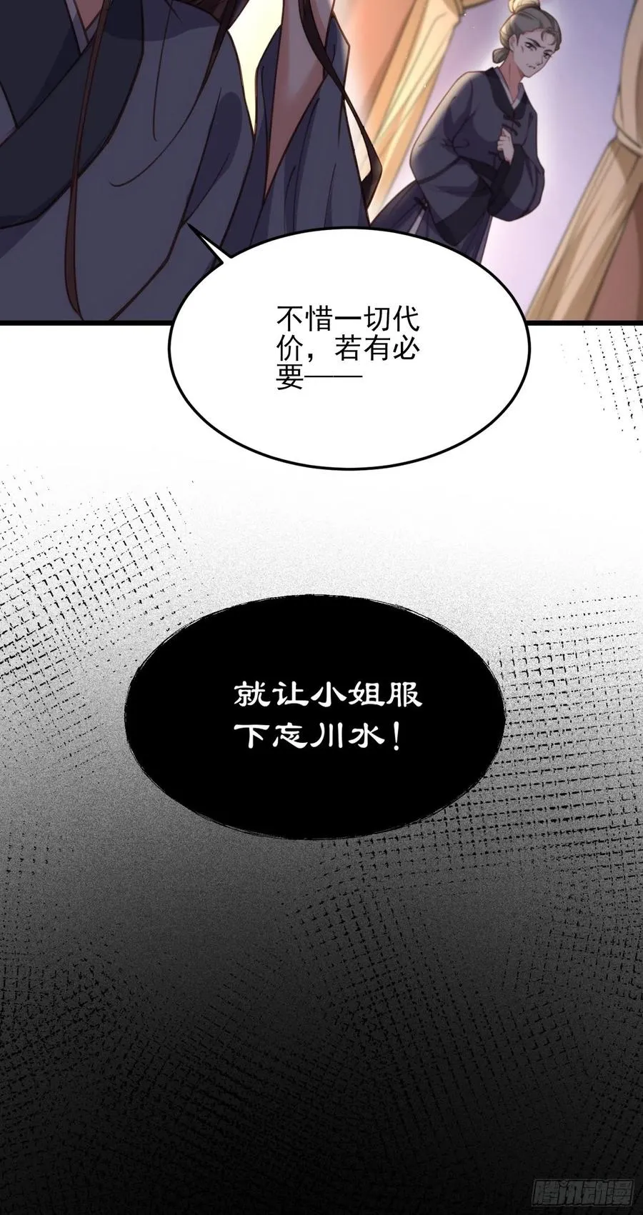 第164话 无法挽回 第20页