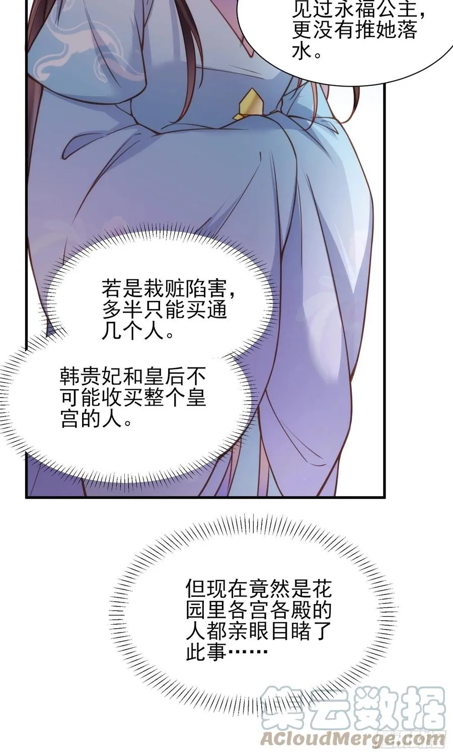 第164话 无法挽回 第31页