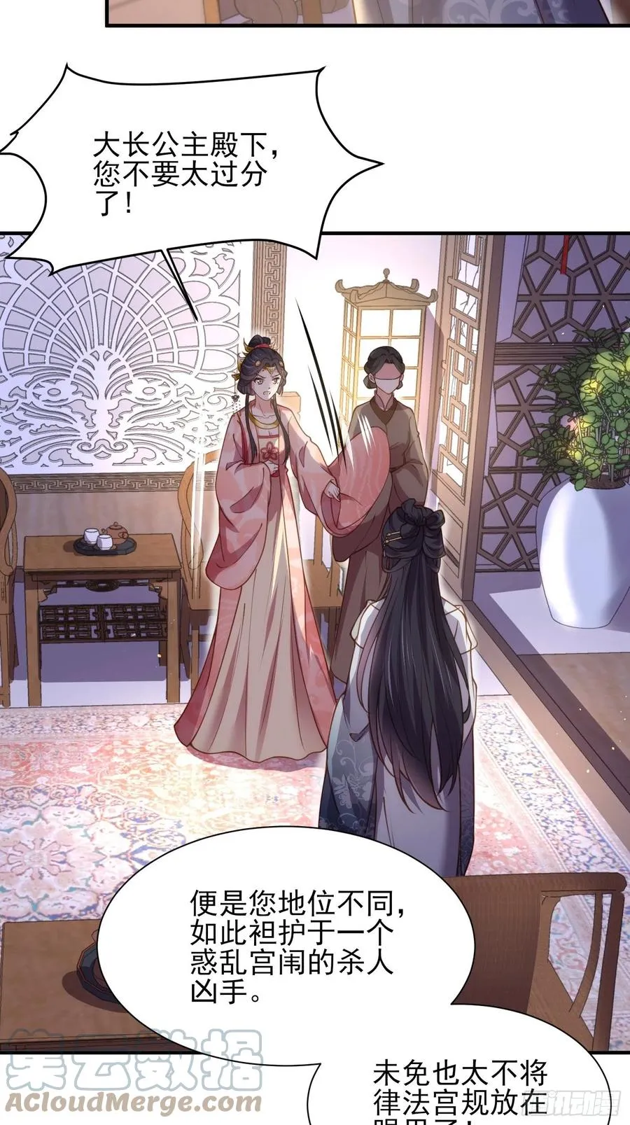 第165话 谋害龙裔 第3页