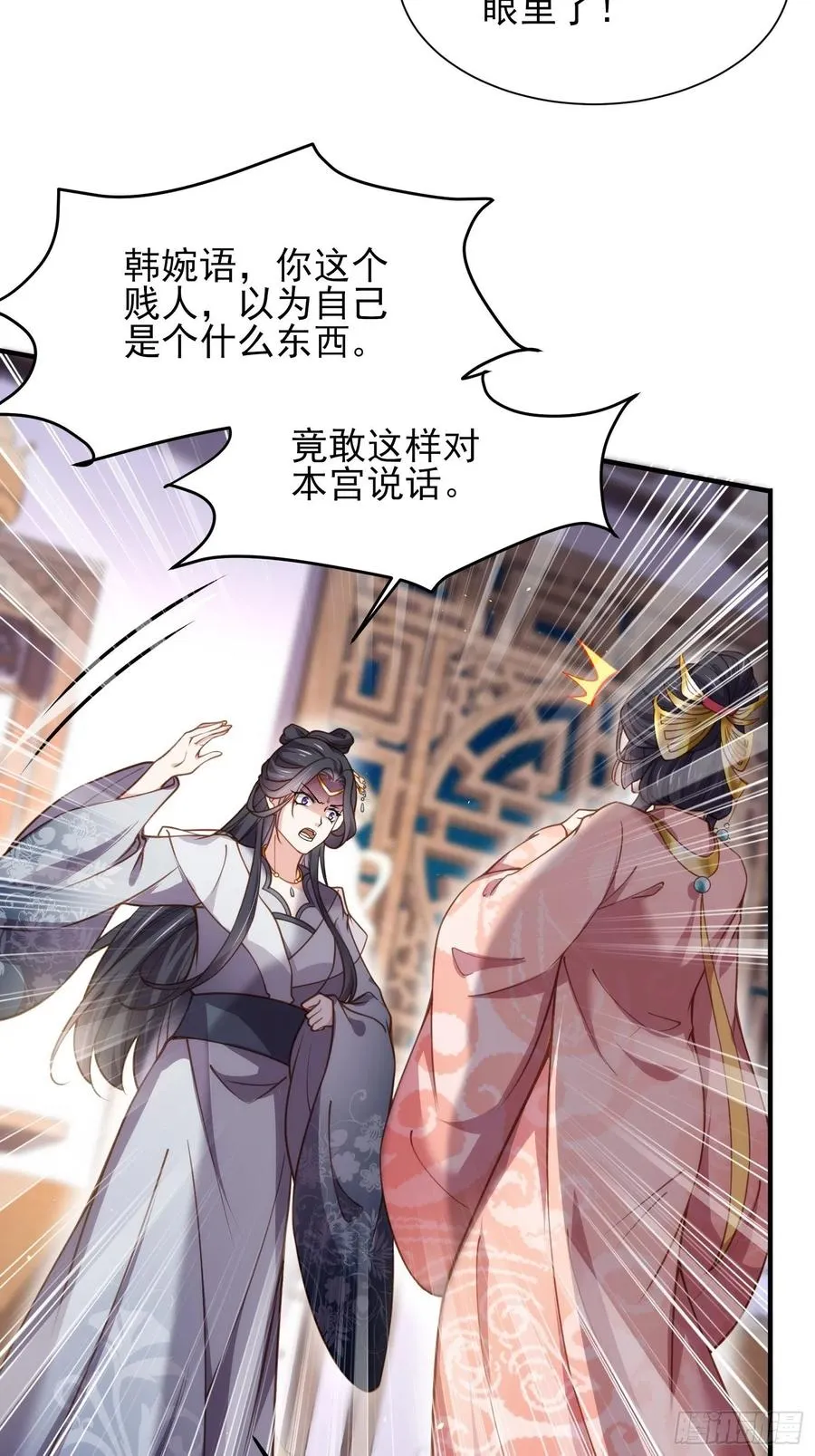 第165话 谋害龙裔 第4页