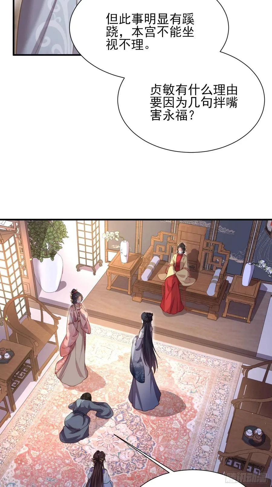 第165话 谋害龙裔 第8页