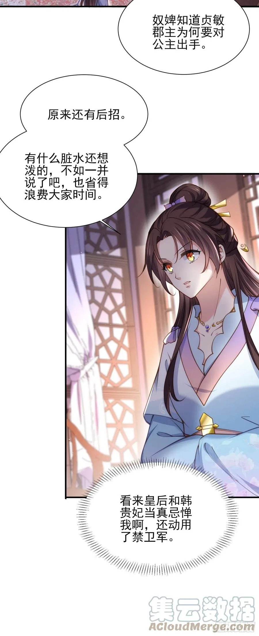 第165话 谋害龙裔 第9页