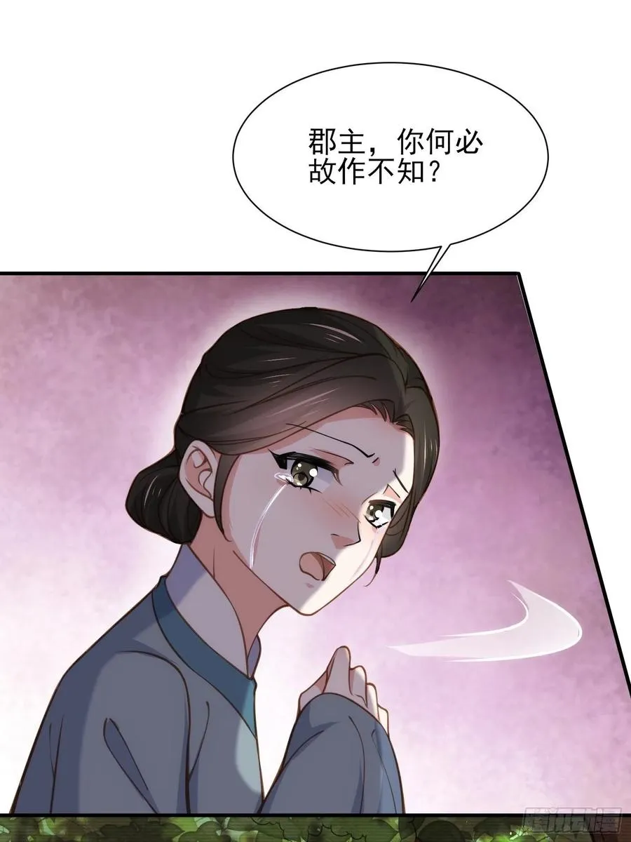 第165话 谋害龙裔 第10页