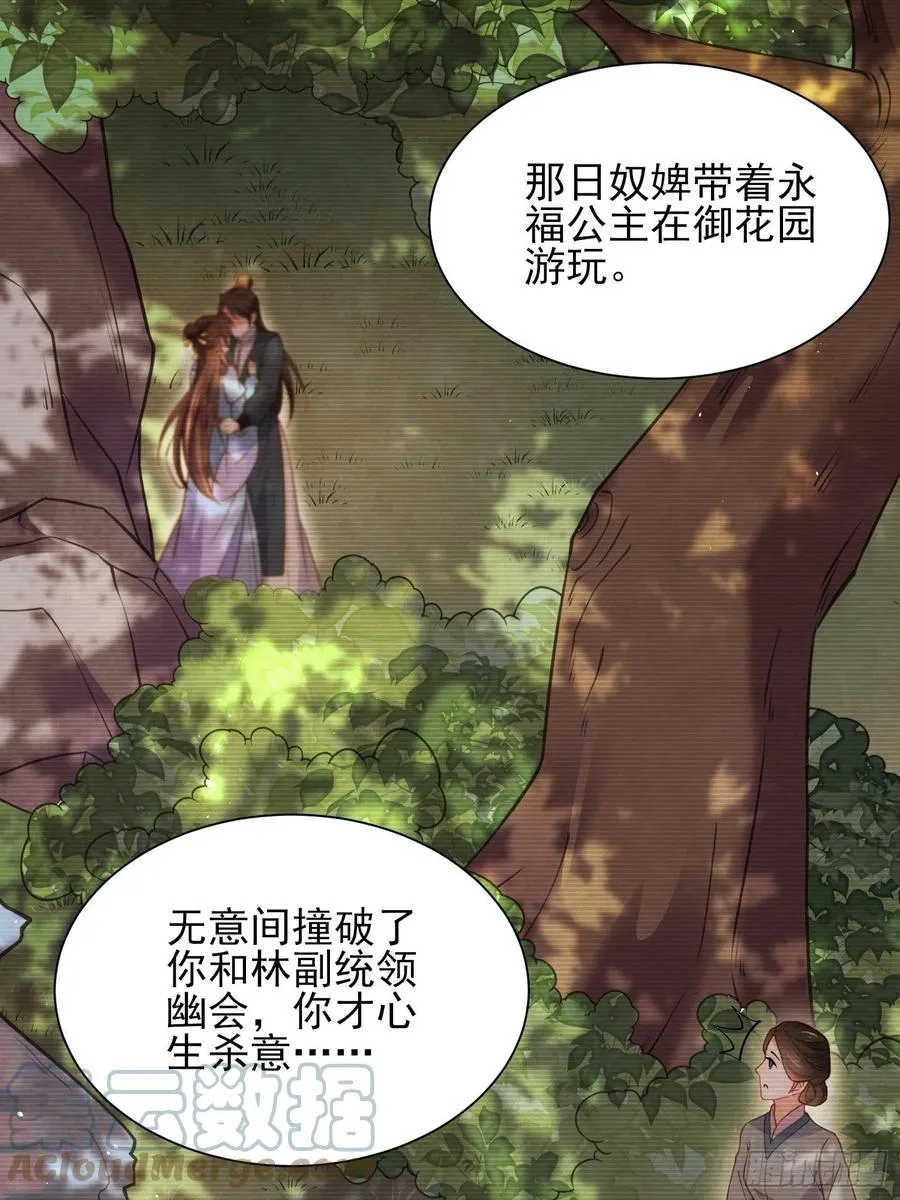 第165话 谋害龙裔 第11页