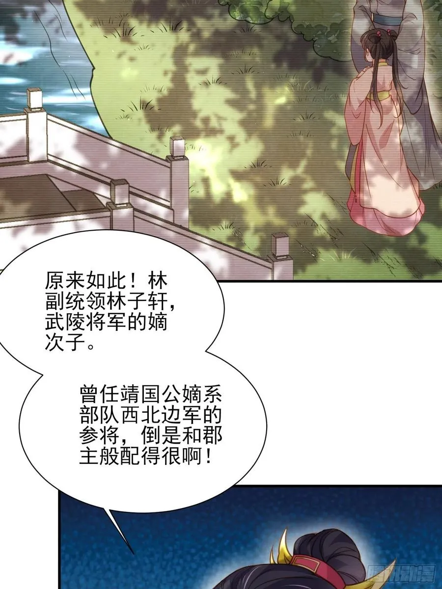 第165话 谋害龙裔 第12页