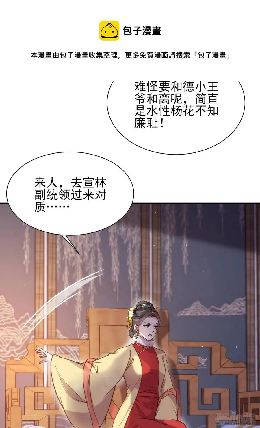 第165话 谋害龙裔 第14页