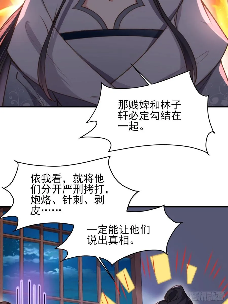 第165话 谋害龙裔 第22页