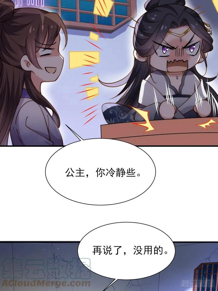 第165话 谋害龙裔 第23页