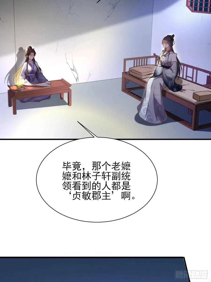 第165话 谋害龙裔 第24页