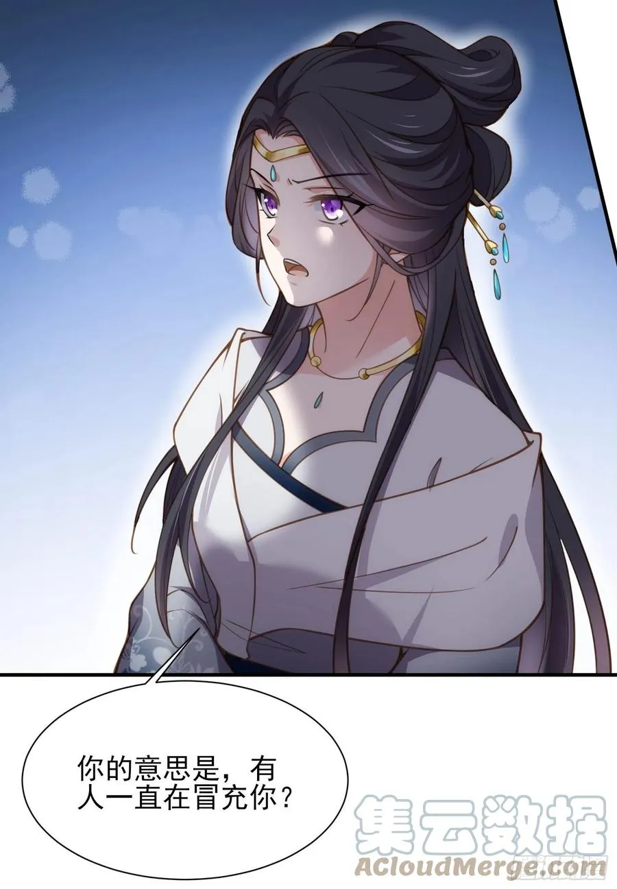 第165话 谋害龙裔 第25页